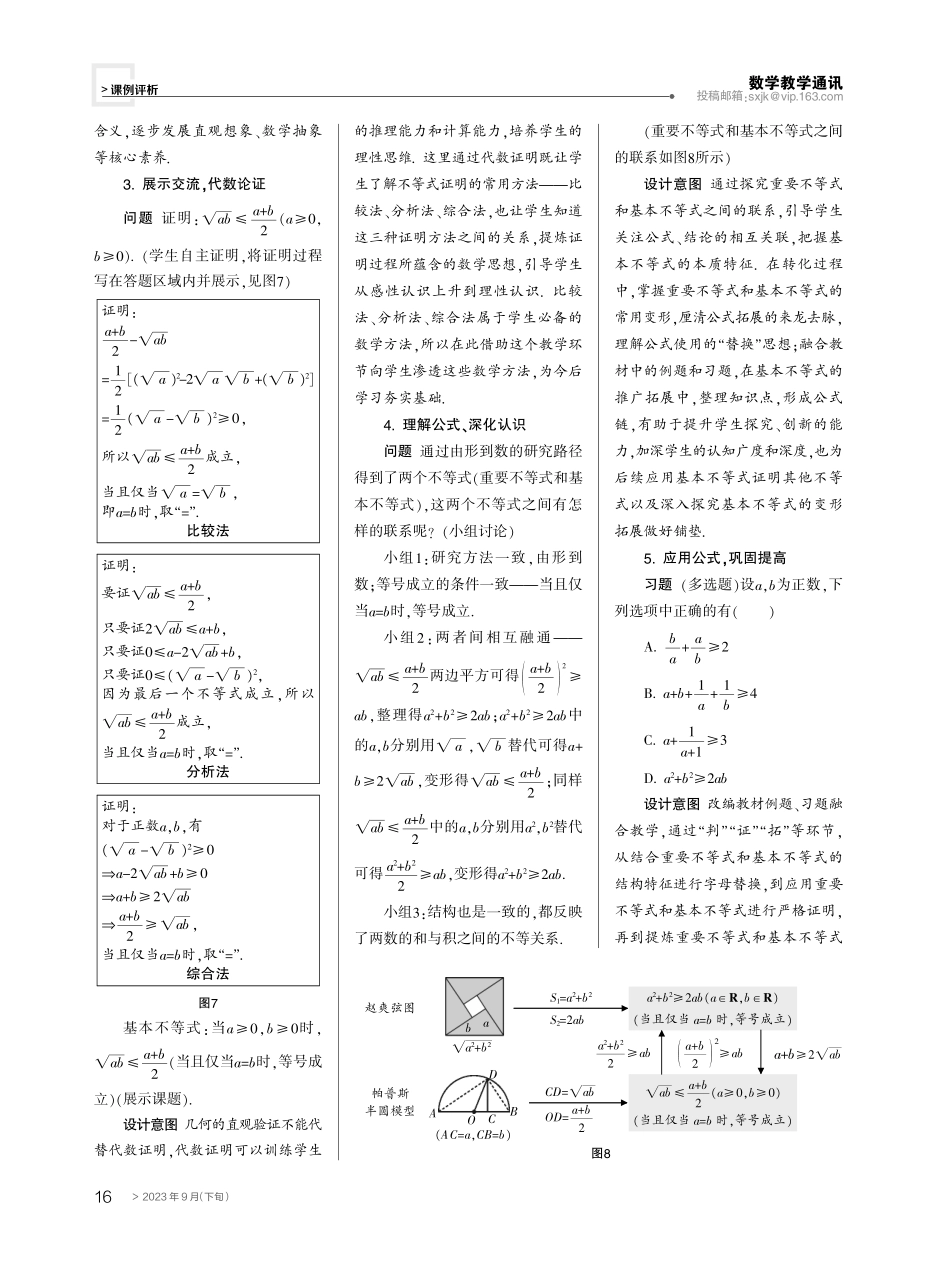 教材资源整合下的课堂教学研究——以“基本不等式(第一课时)”为例.pdf_第3页