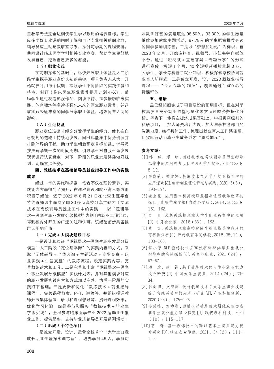 教练技术在高校辅导员就业指导工作中的运用实践研究——以校级辅导员精品项目“梦想加油站”为例.pdf_第3页