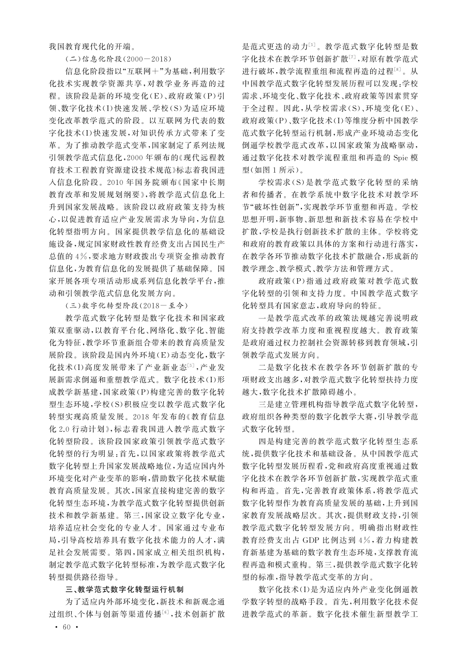 教学范式数字化转型：历程、运行机制与展望.pdf_第2页