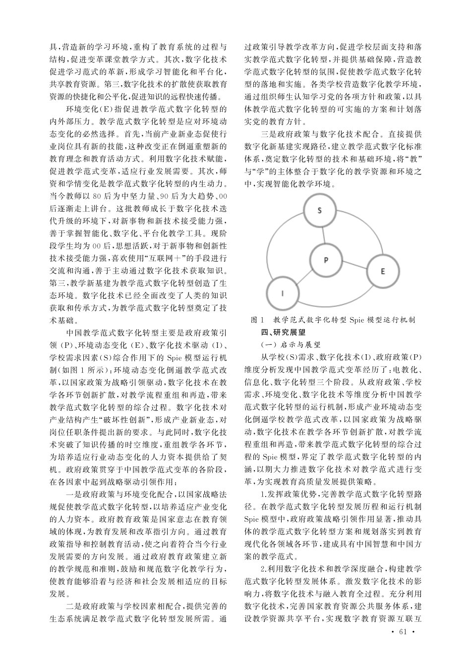 教学范式数字化转型：历程、运行机制与展望.pdf_第3页