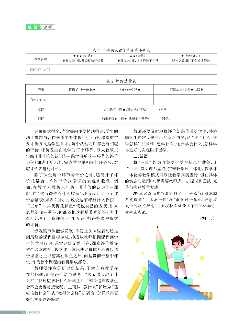 教学评一体化理念下“三单一评”的设计与应用.pdf_第3页