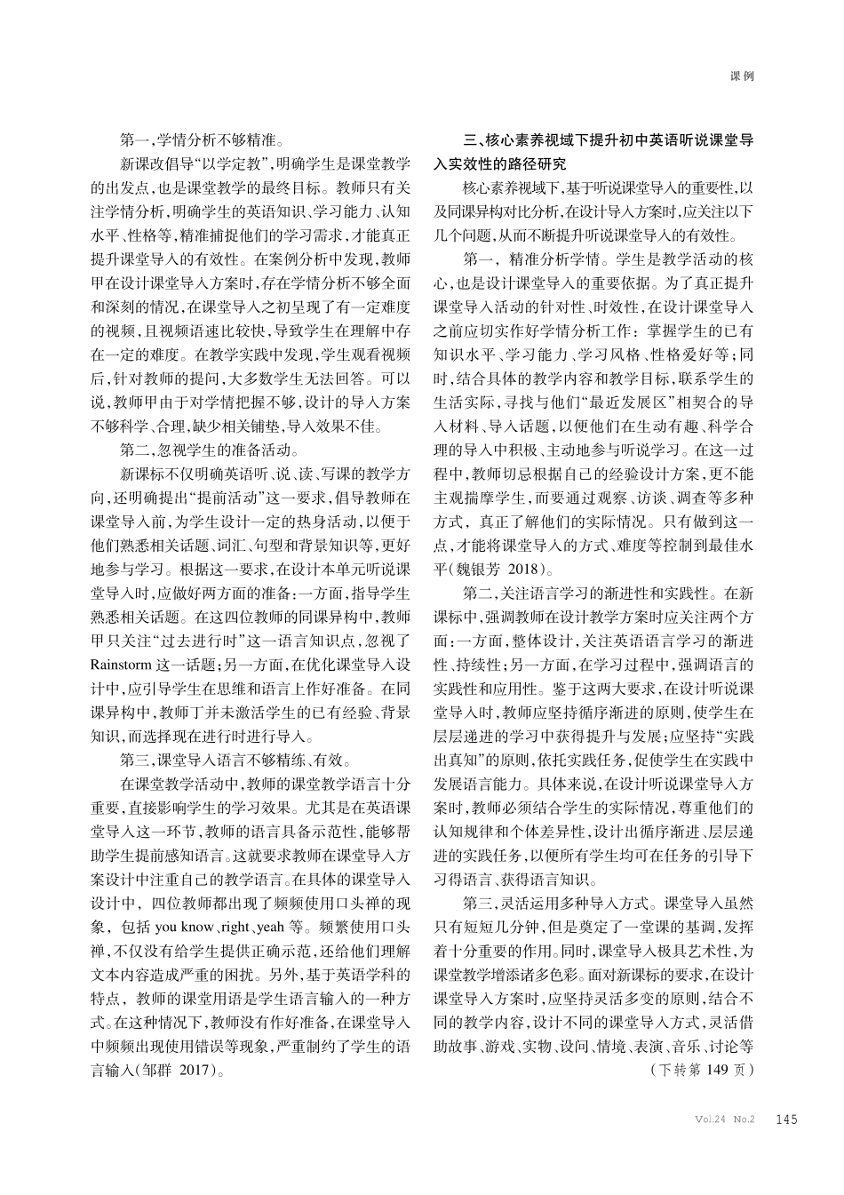 基于核心素养的初中英语听说课堂导入探究——以同课异构课Unit 5为例.pdf_第3页