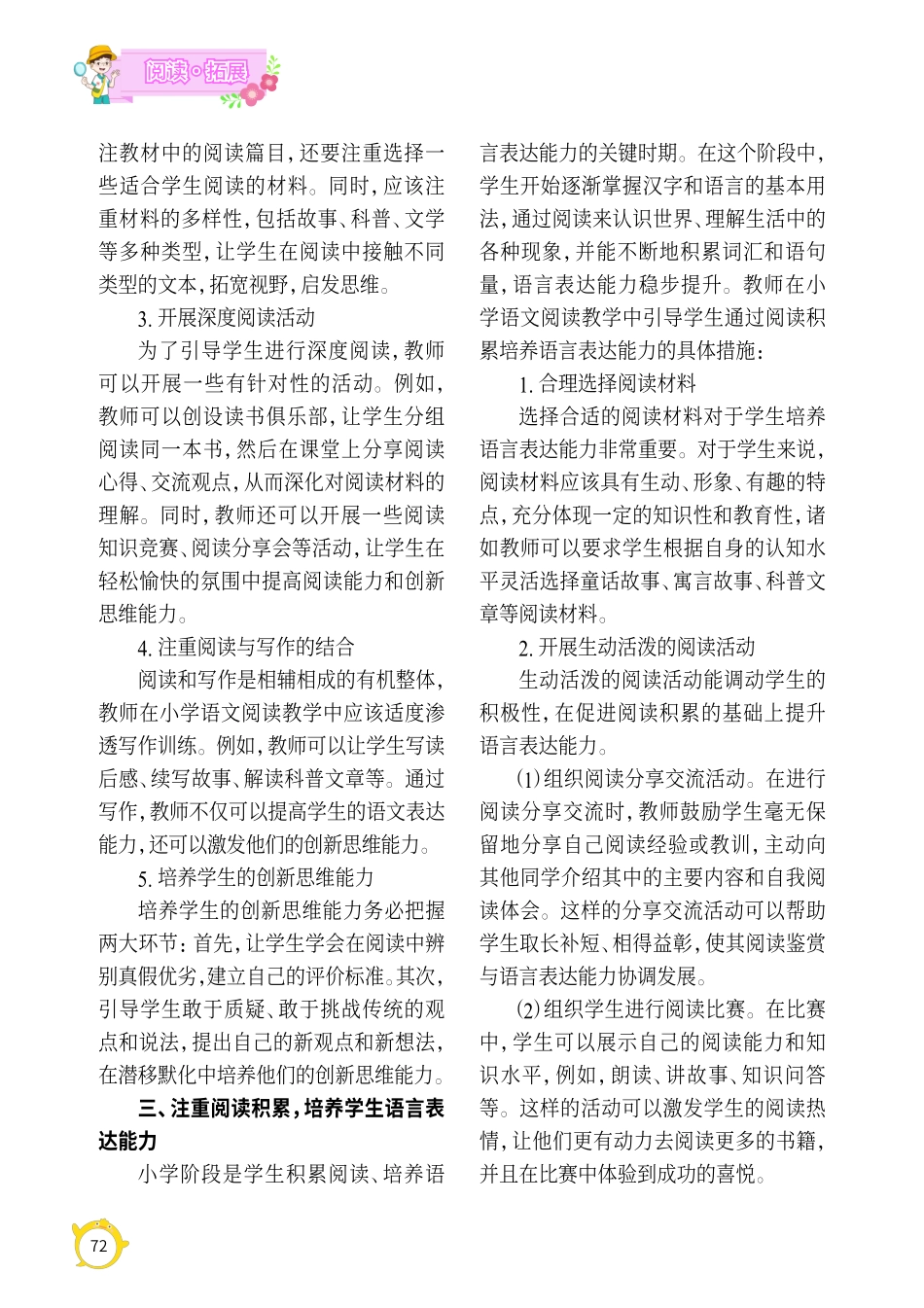 基于核心素养的小学语文阅读教学策略.pdf_第2页