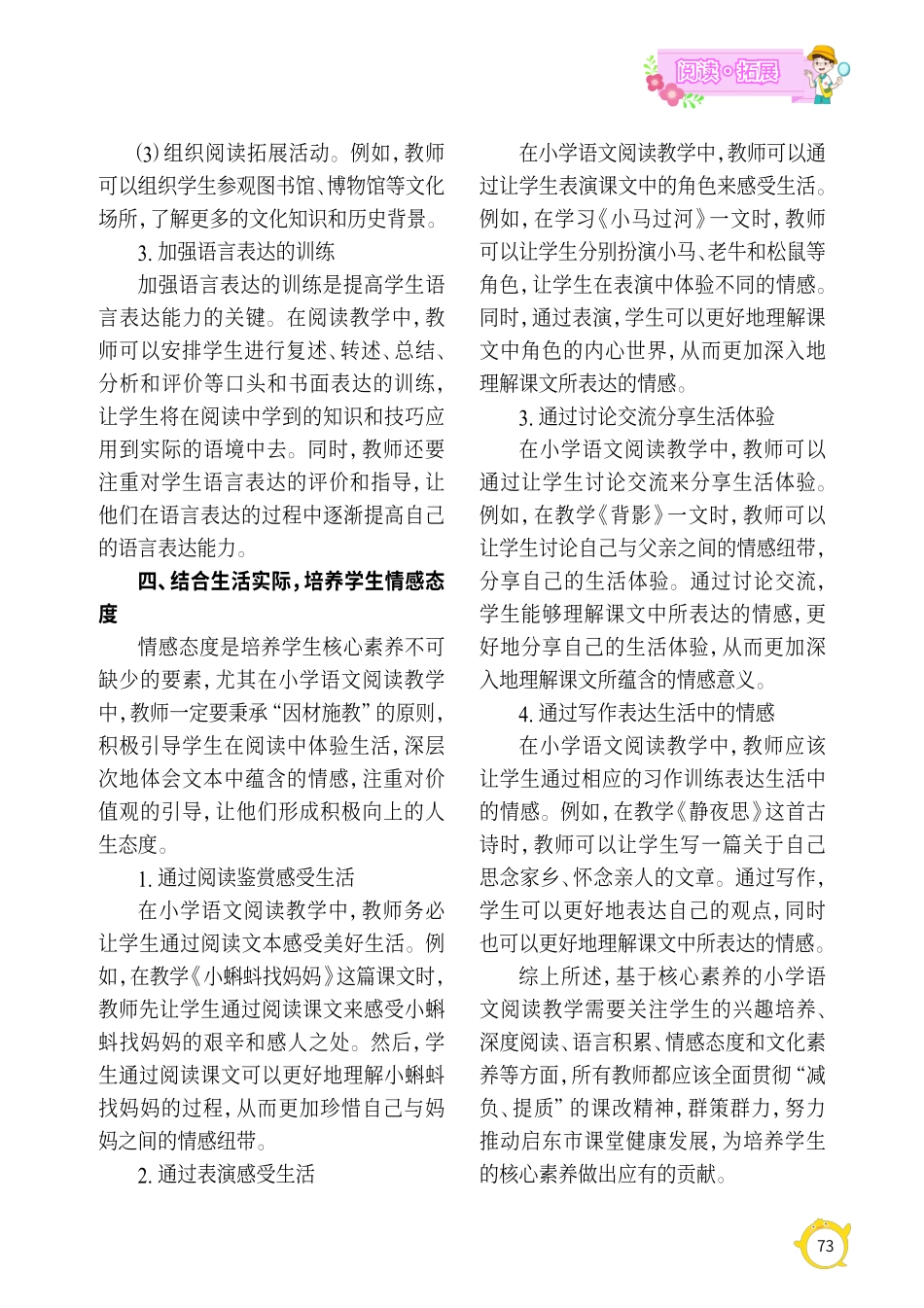 基于核心素养的小学语文阅读教学策略.pdf_第3页