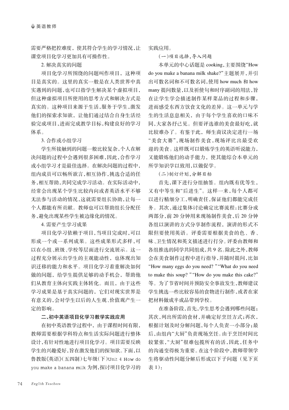 基于核心素养培养的初中英语项目化学习实践研究.pdf_第2页