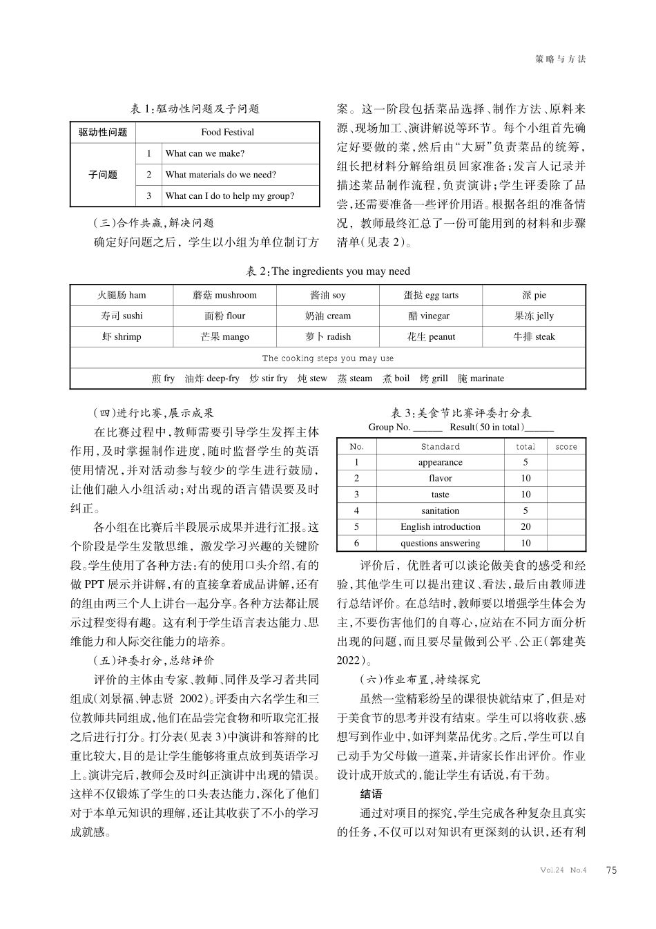 基于核心素养培养的初中英语项目化学习实践研究.pdf_第3页