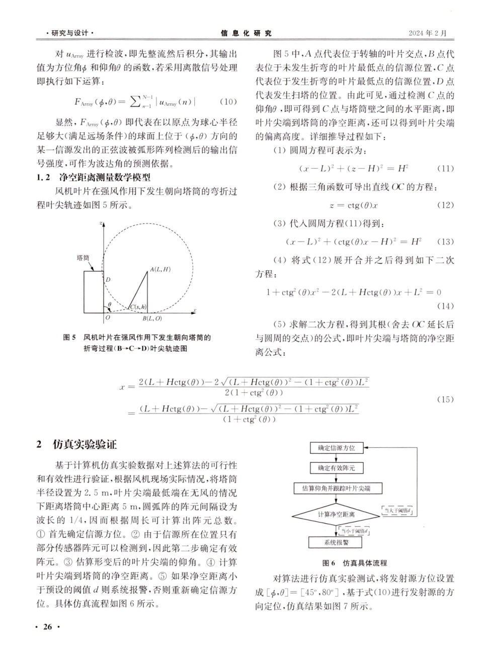 基于弧形阵列对发射源定位的风机叶片净空检测方法研究.pdf_第3页