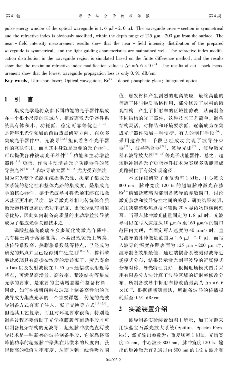 超短脉冲激光在掺Er%5E%283%2B%29磷酸盐玻璃中制备光波导的实验研究.pdf_第2页