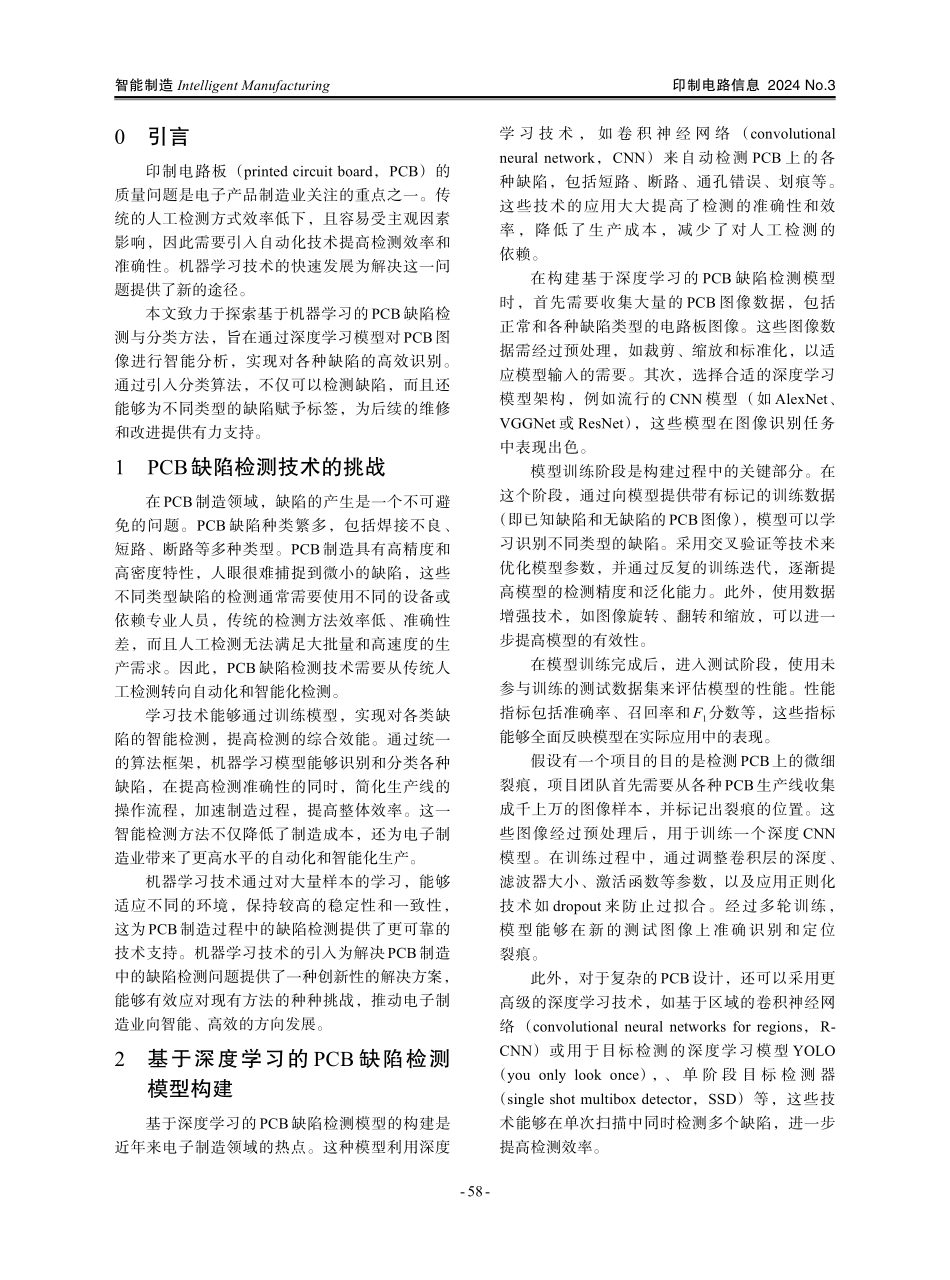 基于机器学习的PCB缺陷检测与分类方法研究.pdf_第2页