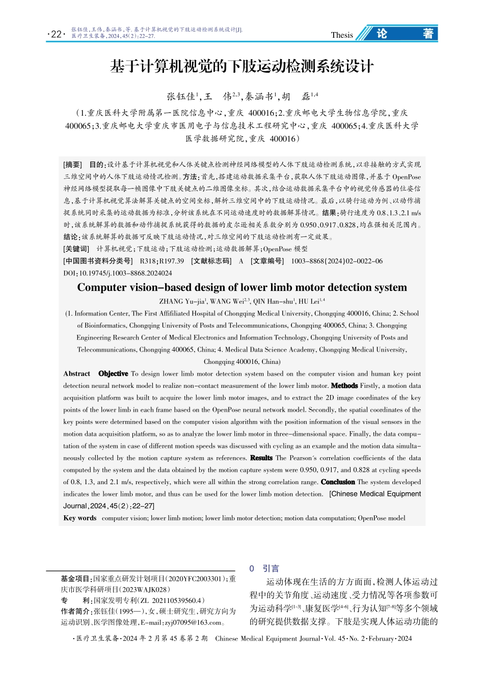 基于计算机视觉的下肢运动检测系统设计.pdf_第1页