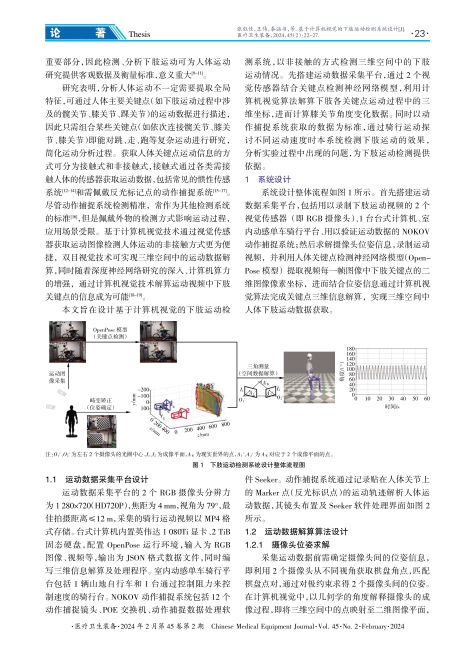 基于计算机视觉的下肢运动检测系统设计.pdf_第2页