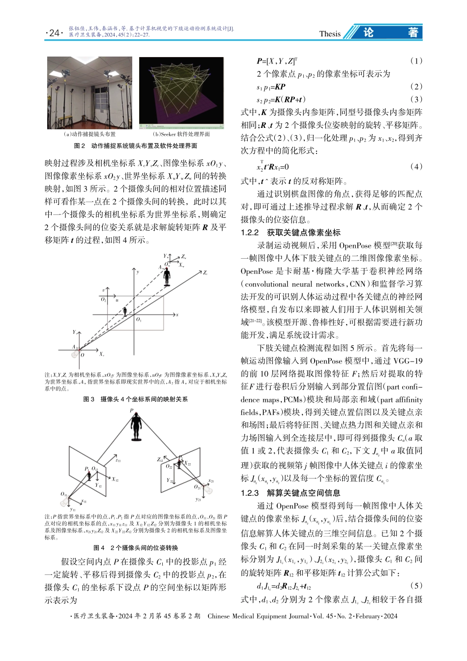 基于计算机视觉的下肢运动检测系统设计.pdf_第3页
