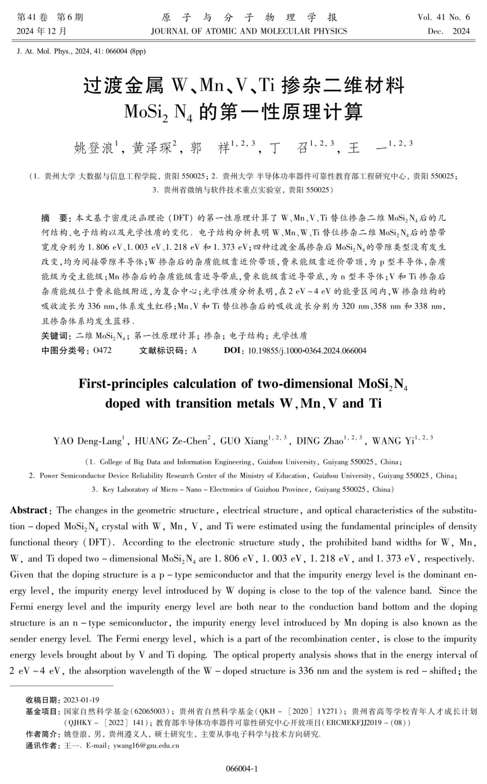 过渡金属W、Mn、V、Ti掺杂二维材料MoSi_%282%29N_%284%29的第一性原理计算.pdf_第1页