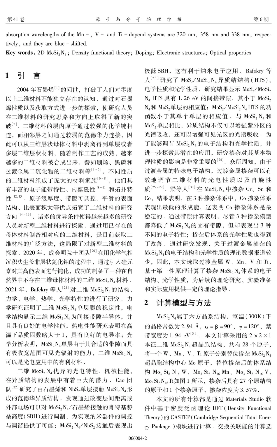 过渡金属W、Mn、V、Ti掺杂二维材料MoSi_%282%29N_%284%29的第一性原理计算.pdf_第2页
