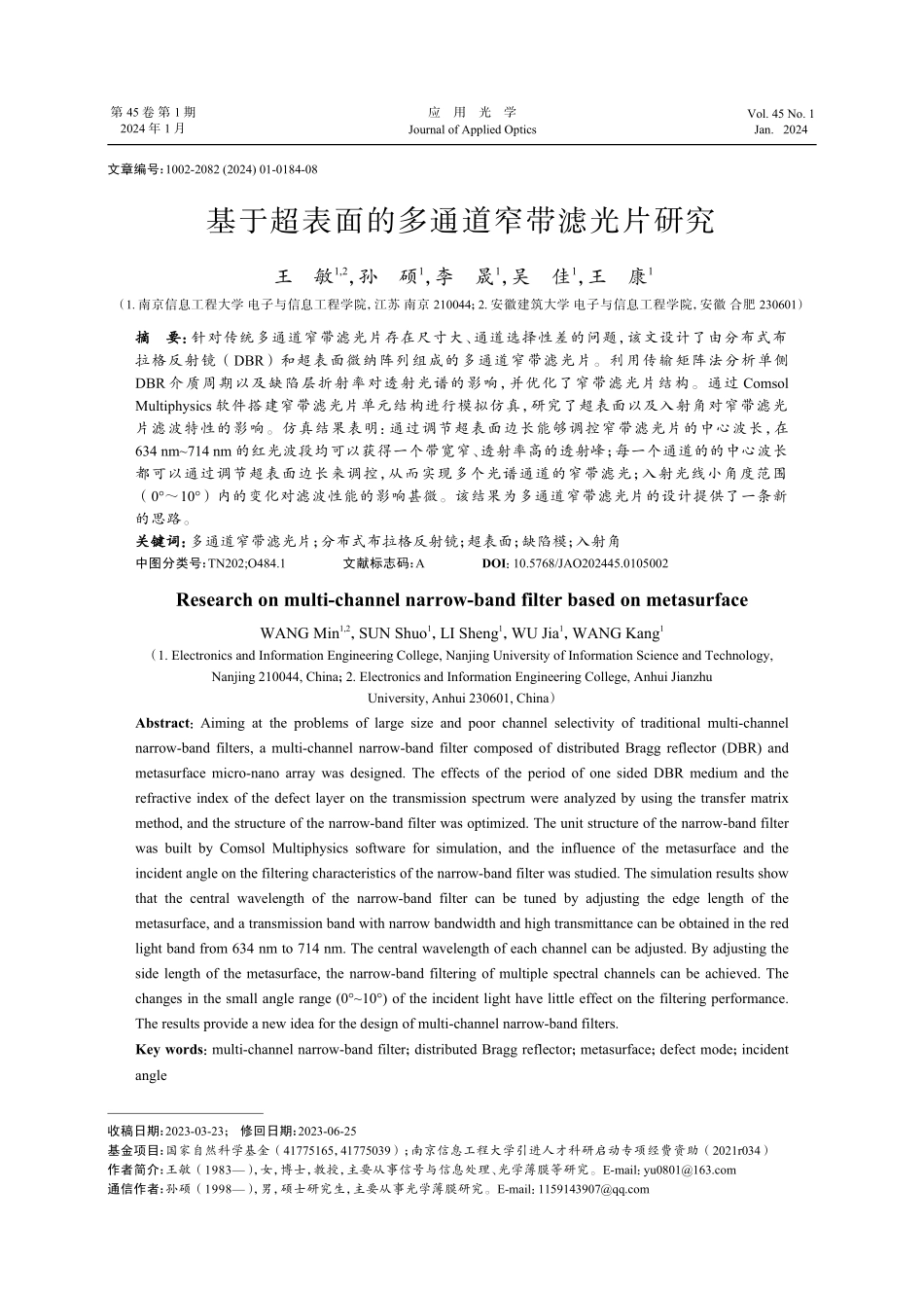 基于超表面的多通道窄带滤光片研究.pdf_第1页