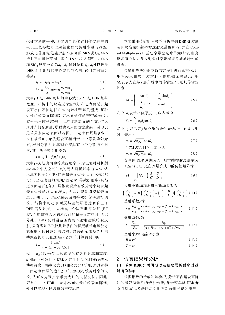 基于超表面的多通道窄带滤光片研究.pdf_第3页