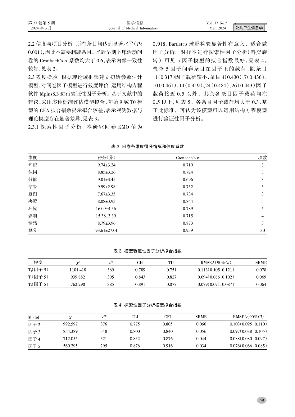 基于理论域框架肝胆胰患者术后下床活动问卷的初步验证.pdf_第3页