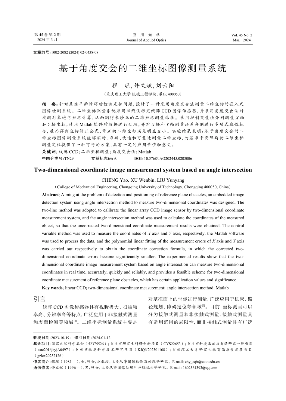 基于角度交会的二维坐标图像测量系统.pdf_第1页