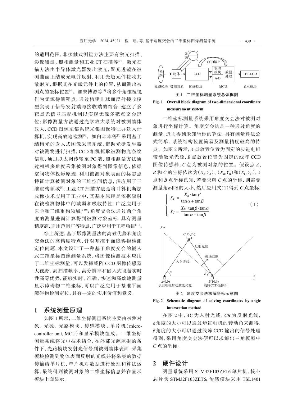 基于角度交会的二维坐标图像测量系统.pdf_第2页