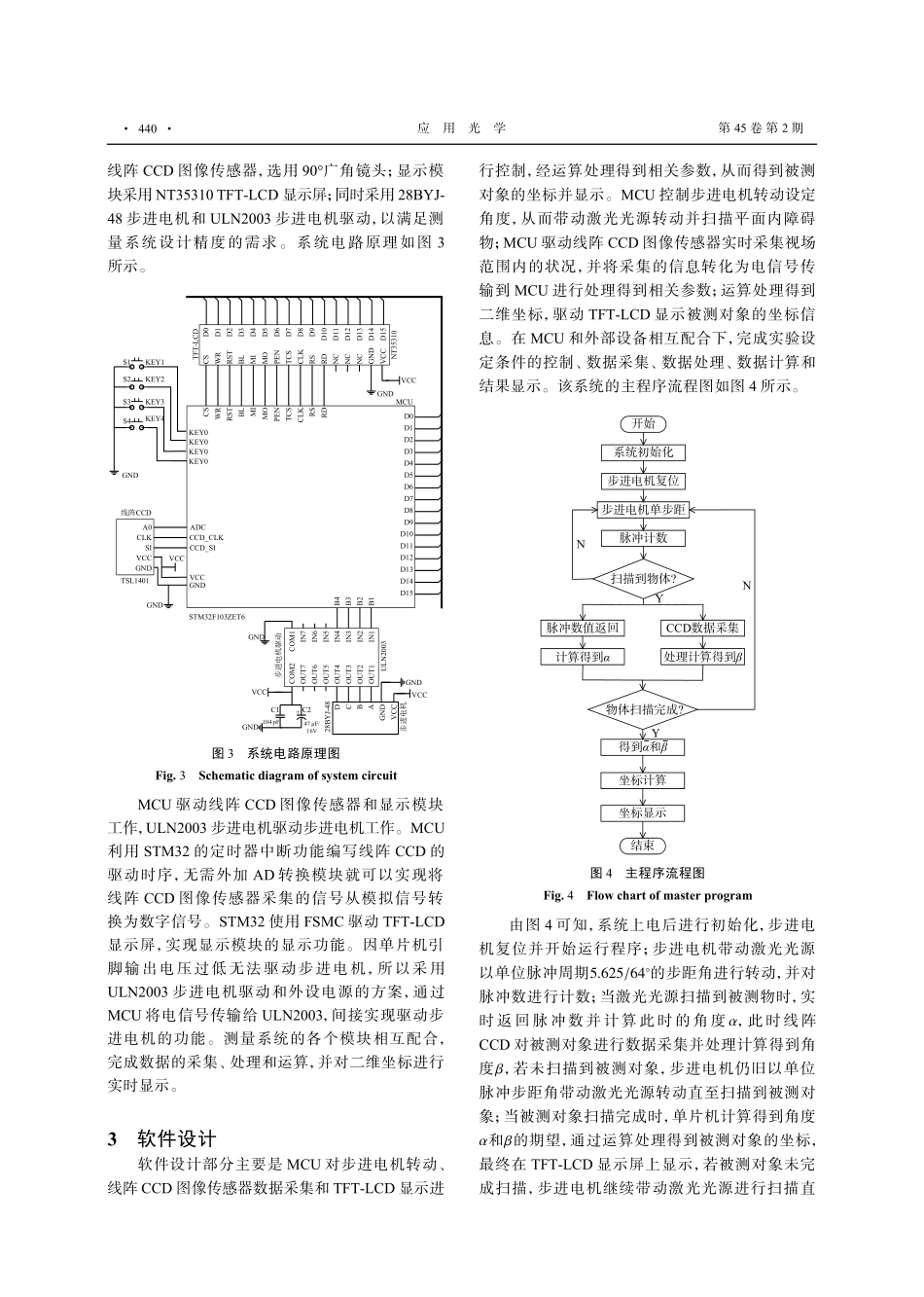 基于角度交会的二维坐标图像测量系统.pdf_第3页