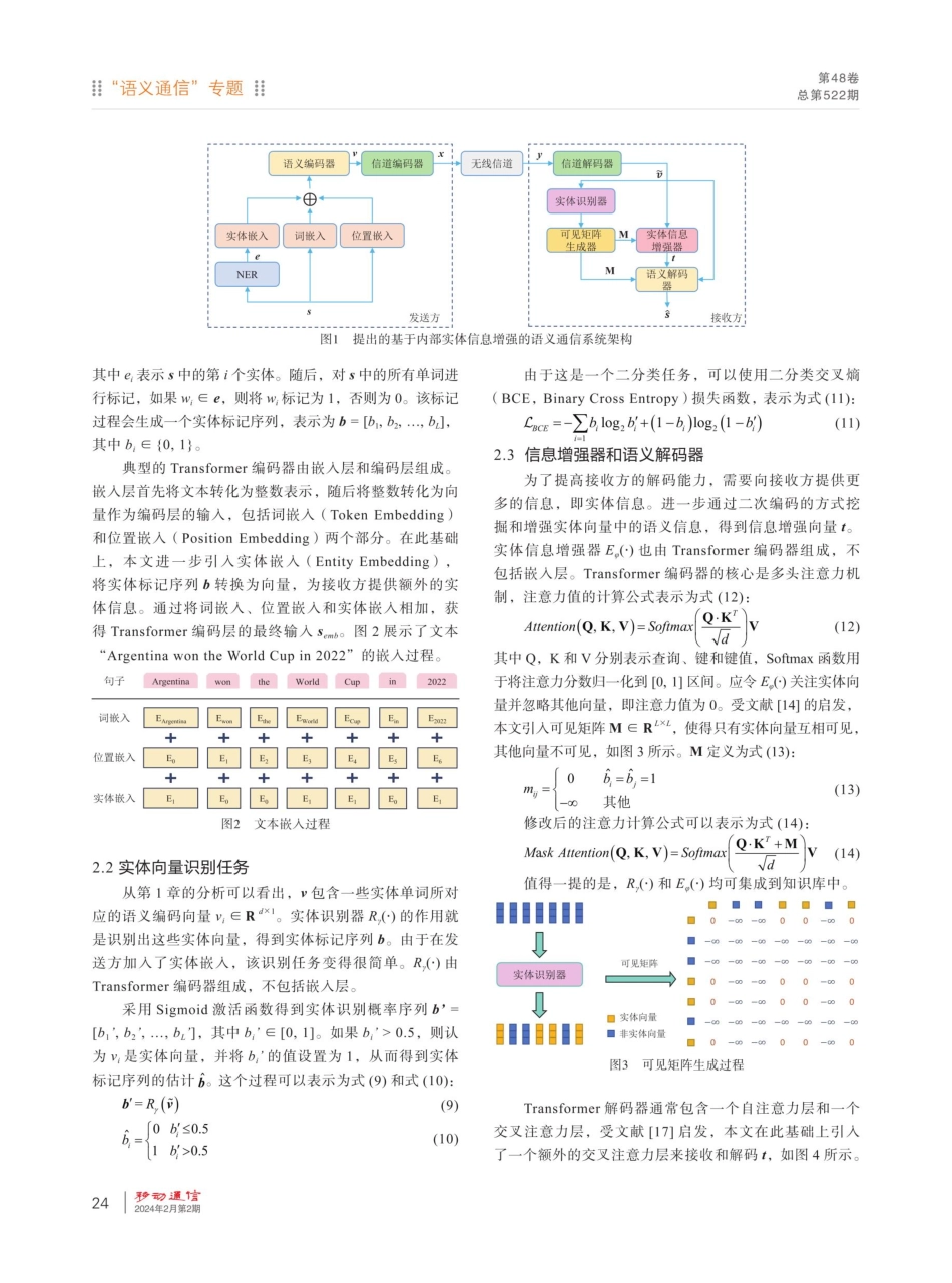 基于内部实体信息增强的语义通信.pdf_第3页