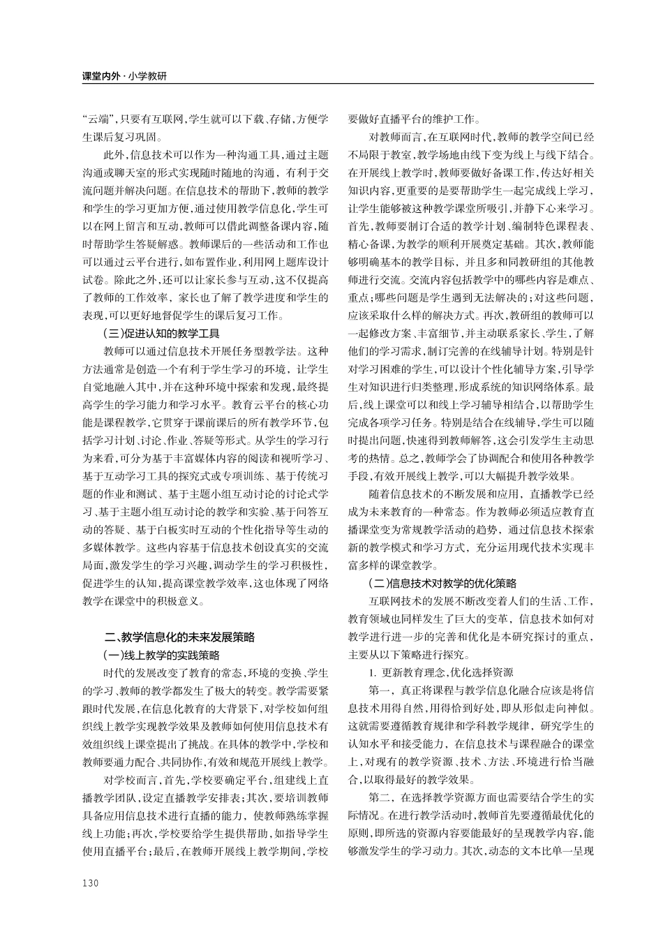 教学信息化的应用及发展研究.pdf_第2页