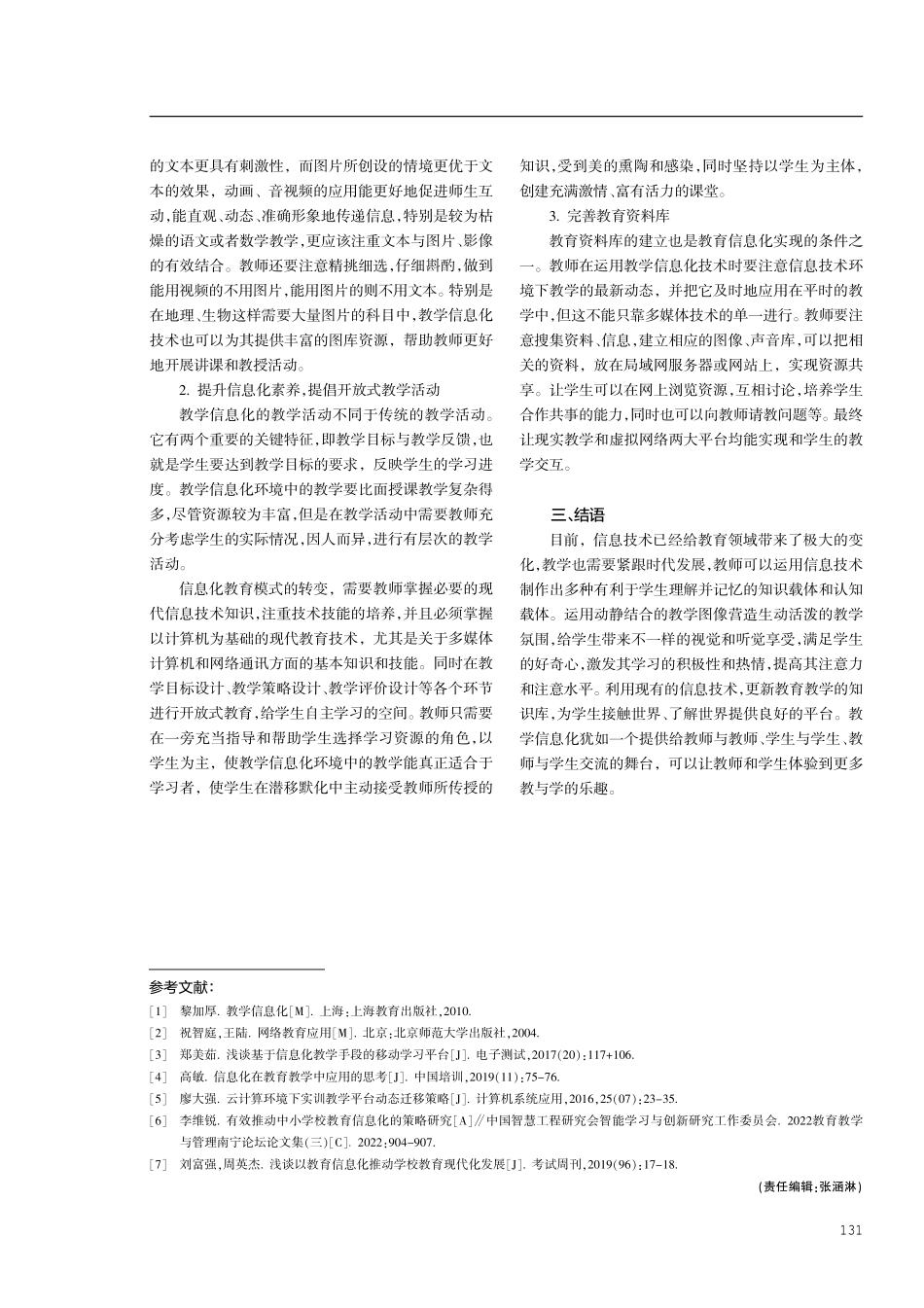 教学信息化的应用及发展研究.pdf_第3页