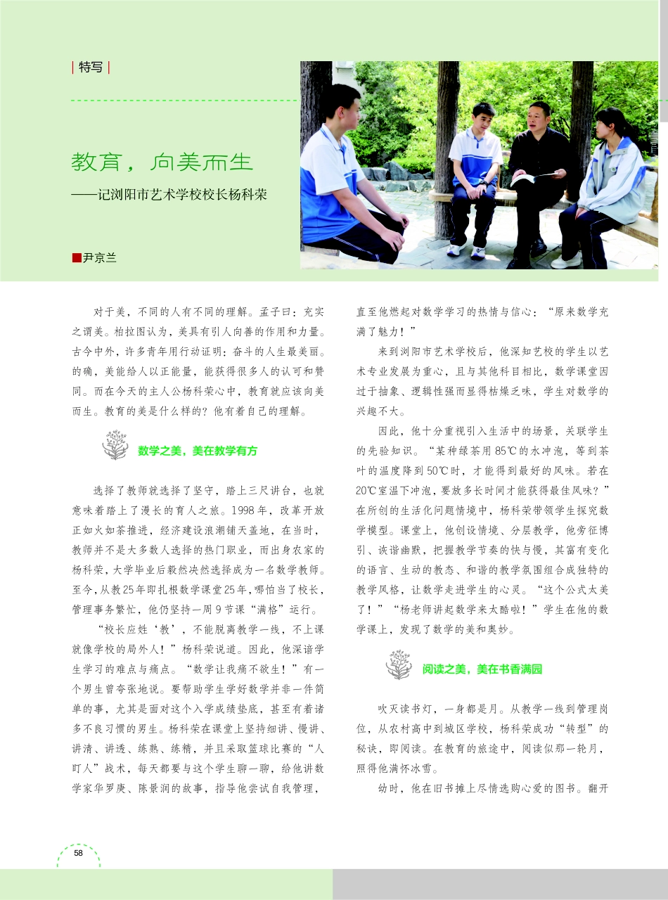 教育%2C向美而生——记浏阳市艺术学校校长杨科荣.pdf_第1页