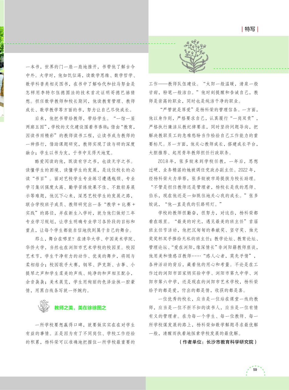教育%2C向美而生——记浏阳市艺术学校校长杨科荣.pdf_第2页