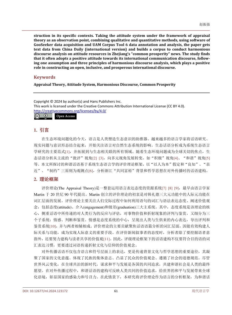 基于评价理论的和谐话语分析——以浙江“共同富裕”对外传播为例.pdf_第2页