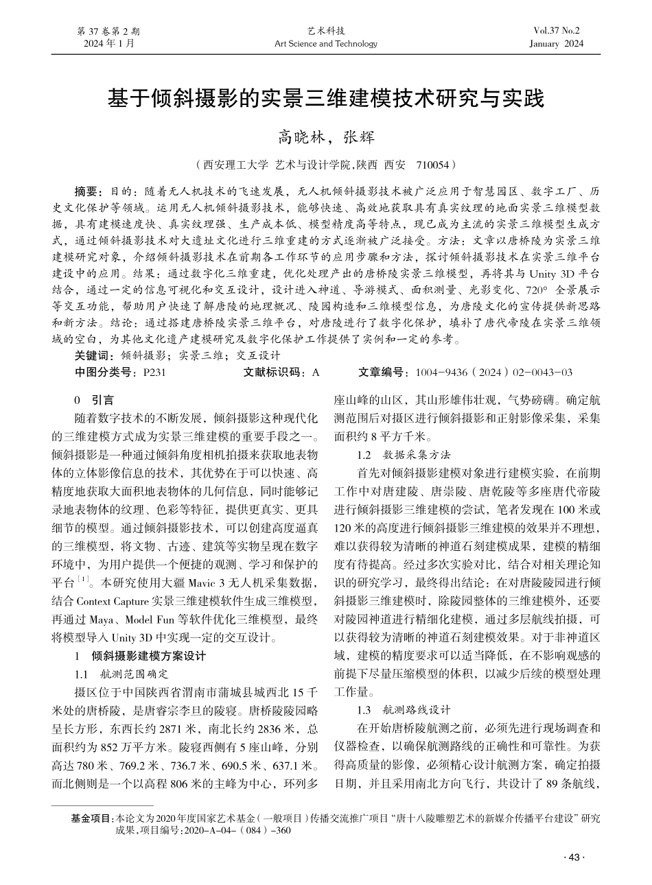 基于倾斜摄影的实景三维建模技术研究与实践.pdf_第1页