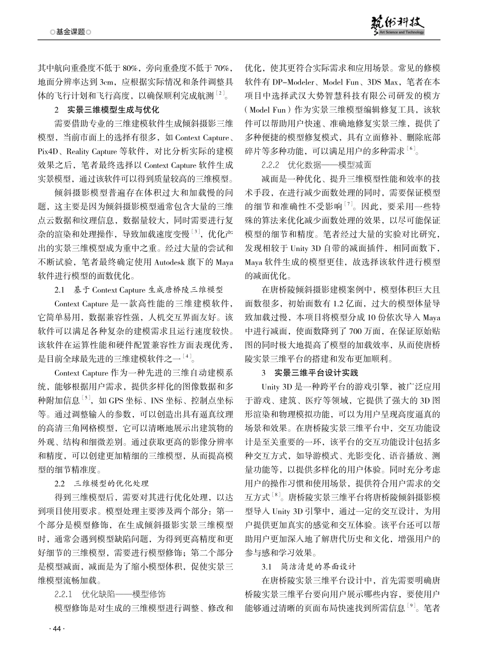 基于倾斜摄影的实景三维建模技术研究与实践.pdf_第2页