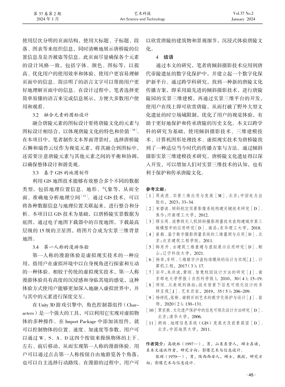基于倾斜摄影的实景三维建模技术研究与实践.pdf_第3页