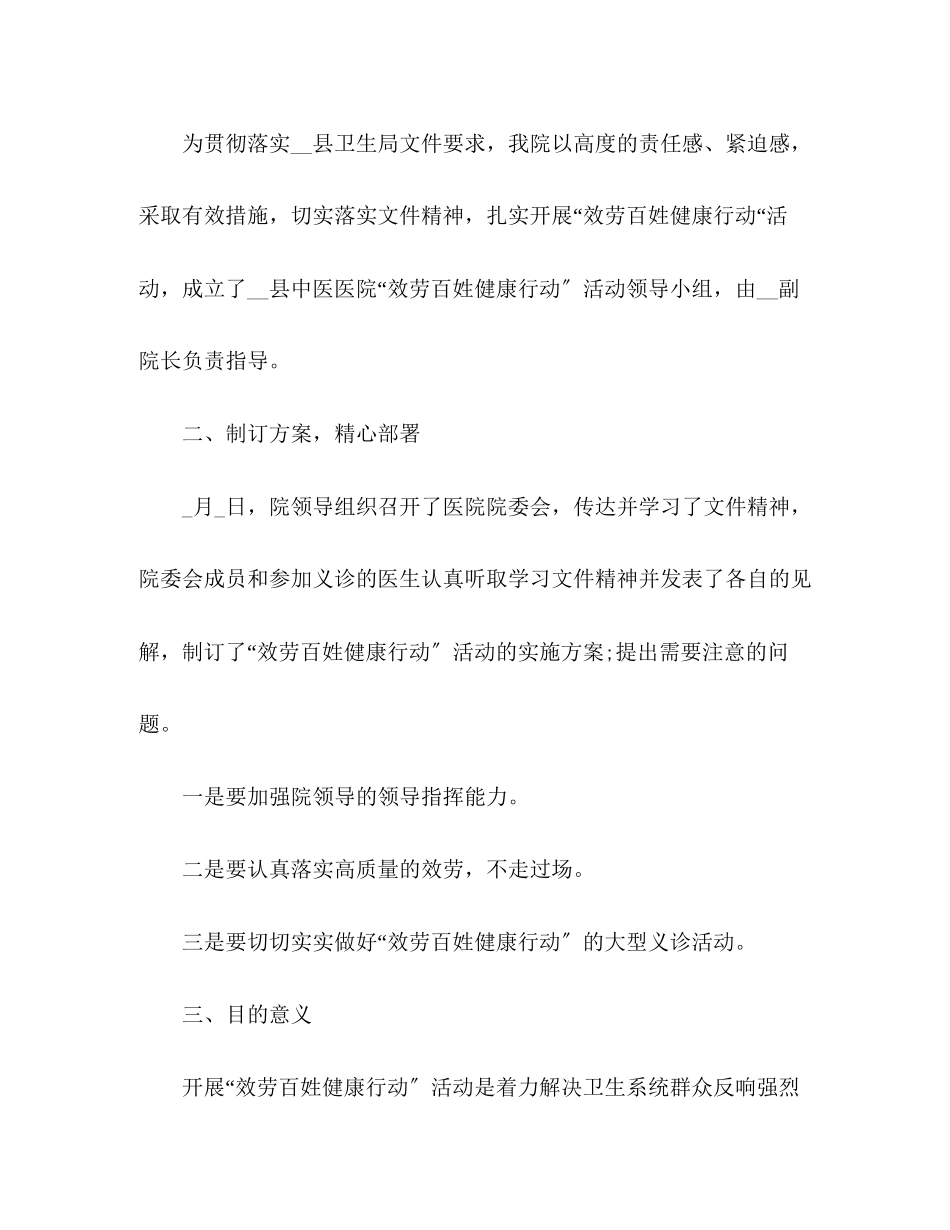 2023年医院义诊活动情况总结汇报4篇范文.docx_第2页