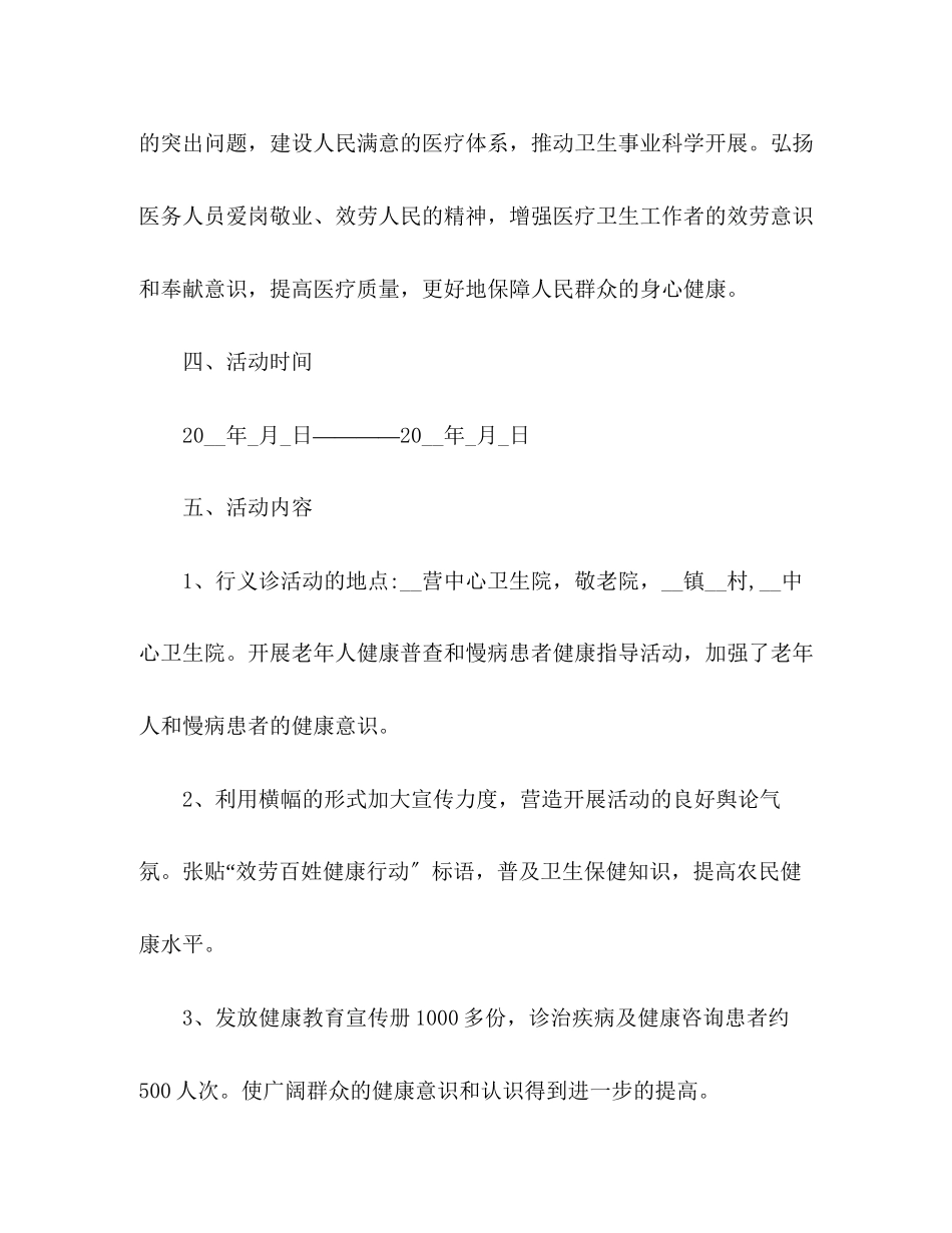 2023年医院义诊活动情况总结汇报4篇范文.docx_第3页