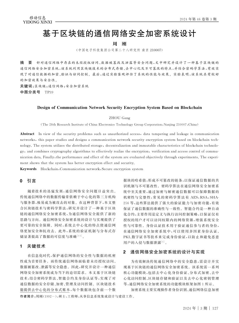 基于区块链的通信网络安全加密系统设计.pdf_第1页