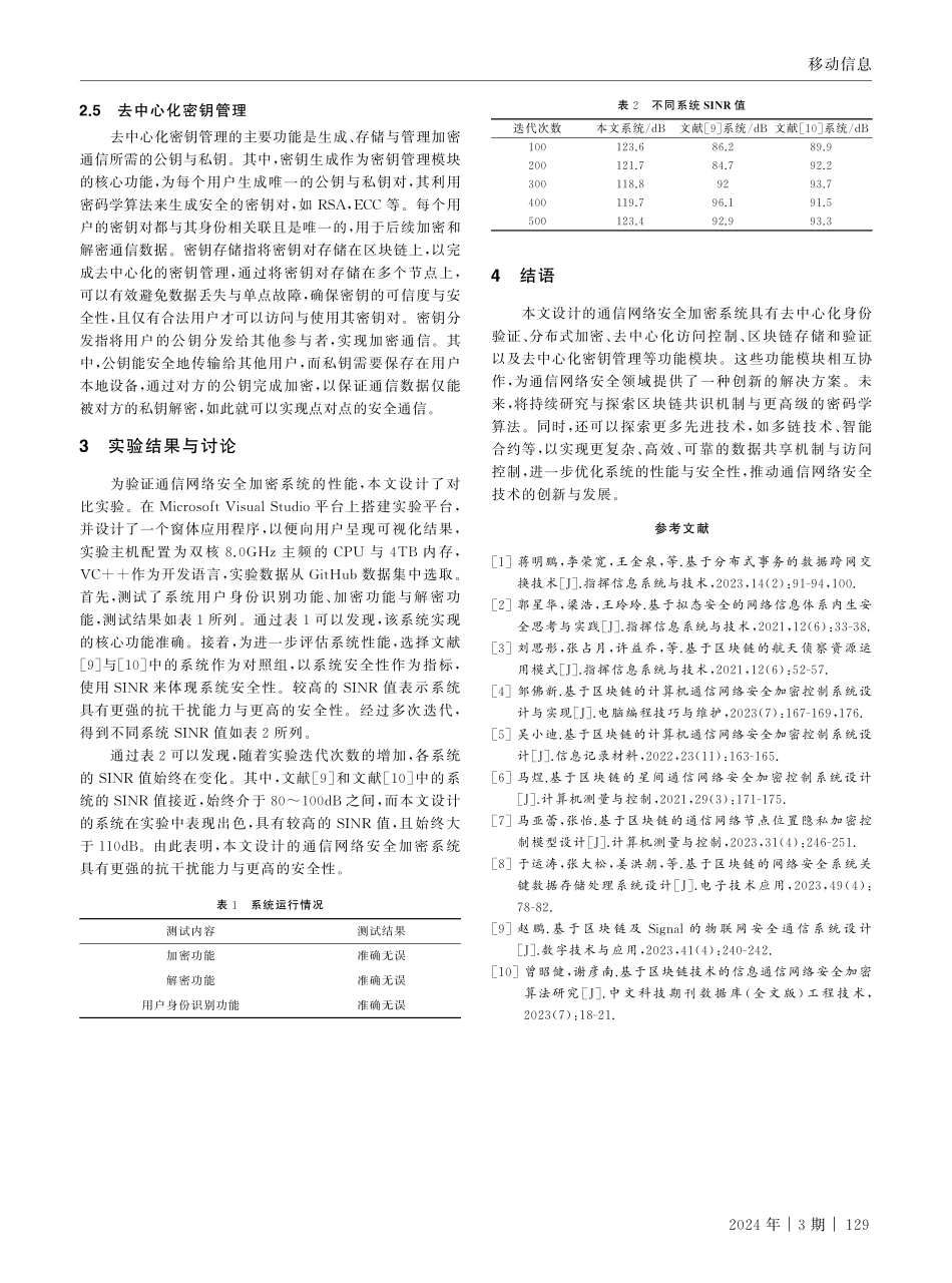 基于区块链的通信网络安全加密系统设计.pdf_第3页