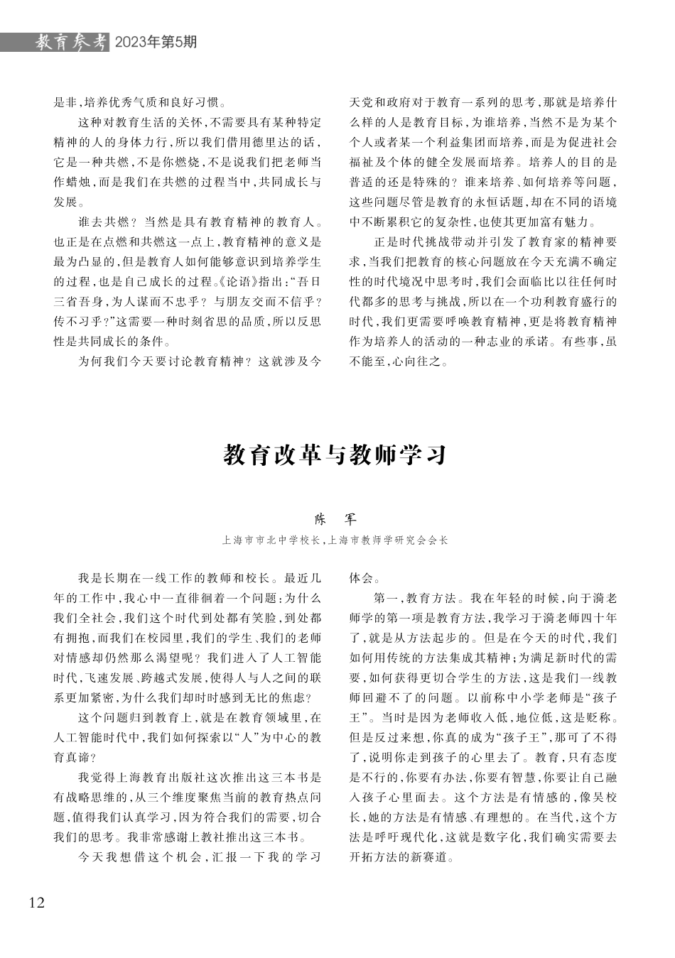 教育改革与教师学习.pdf_第1页
