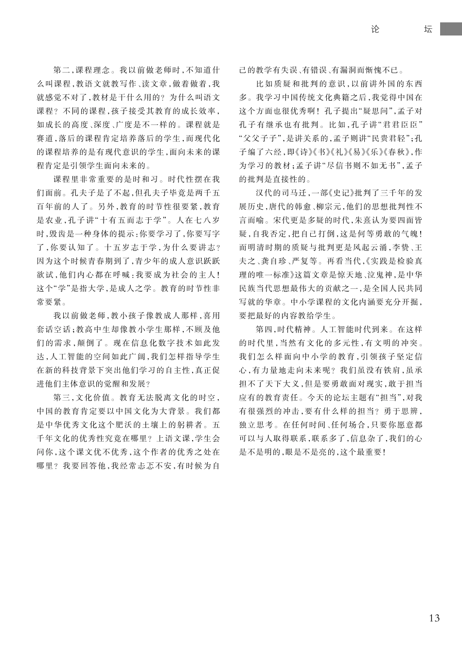 教育改革与教师学习.pdf_第2页