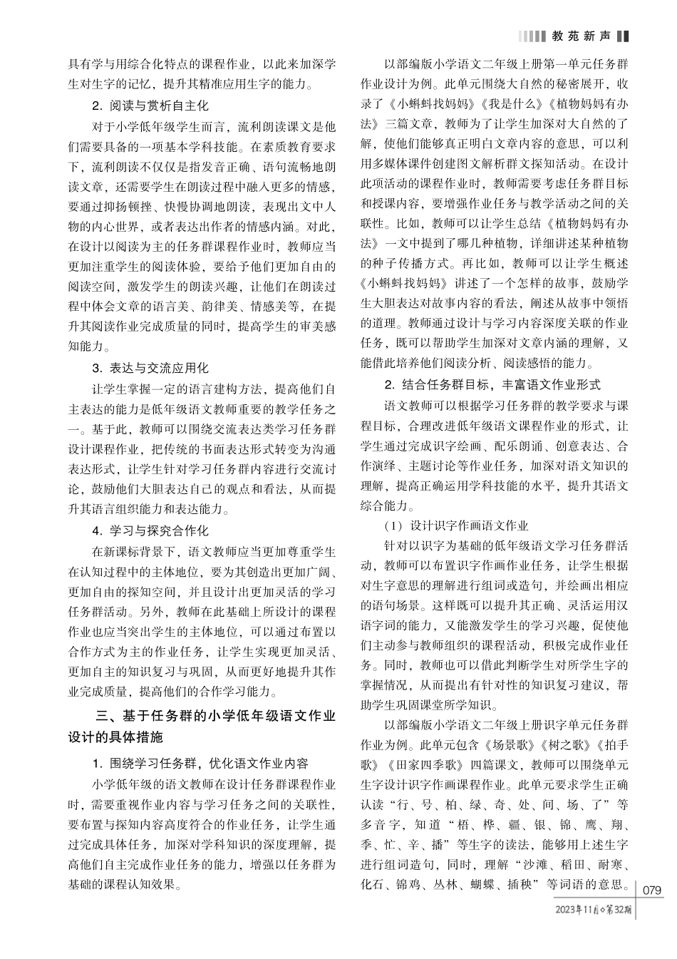 基于任务群的小学低年级语文作业设计研究.pdf_第2页