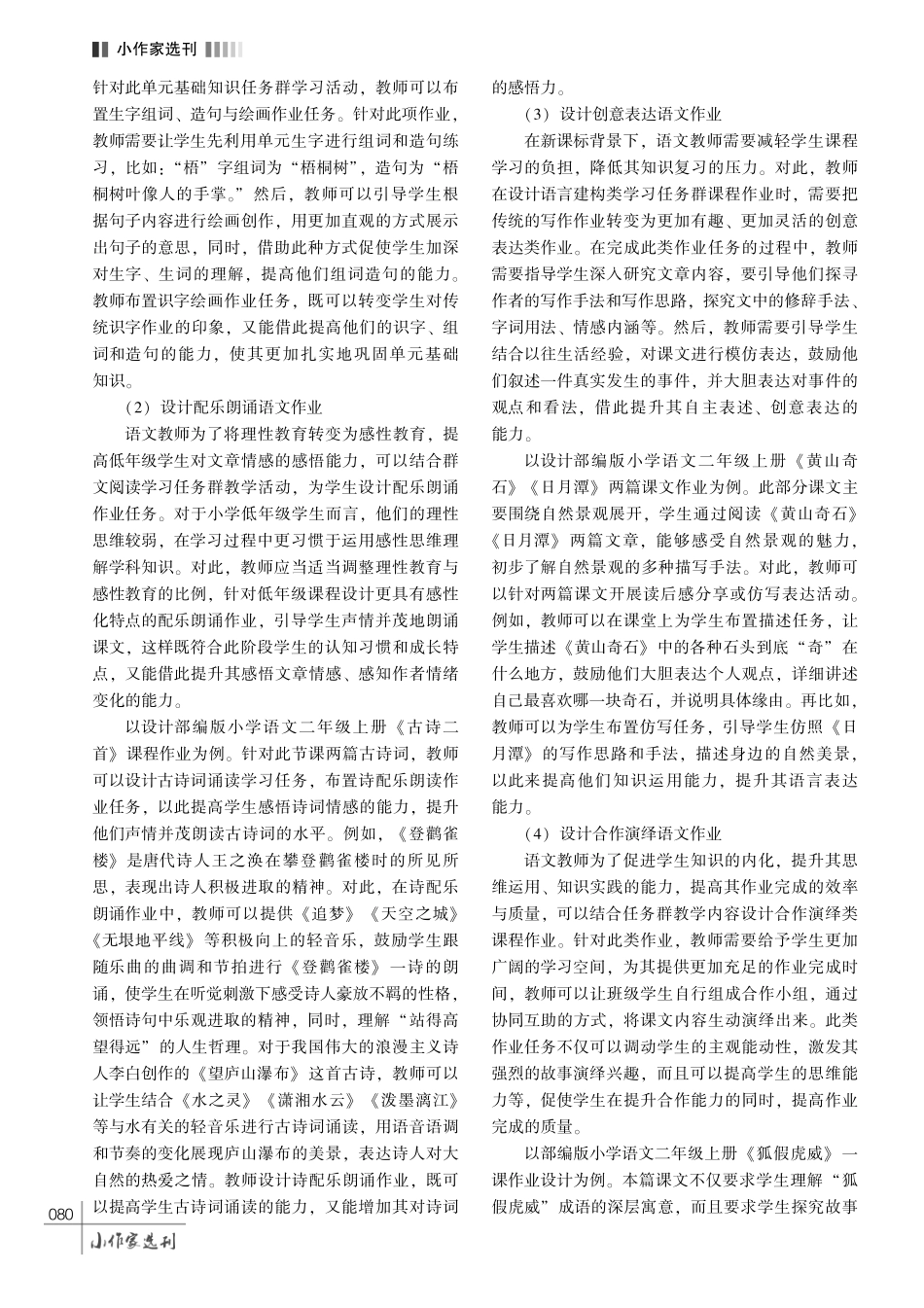 基于任务群的小学低年级语文作业设计研究.pdf_第3页