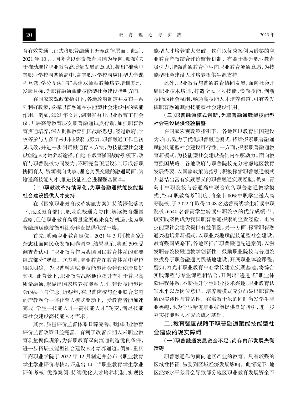 教育强国战略下职普融通赋能技能型社会建设创新机制研究.pdf_第2页