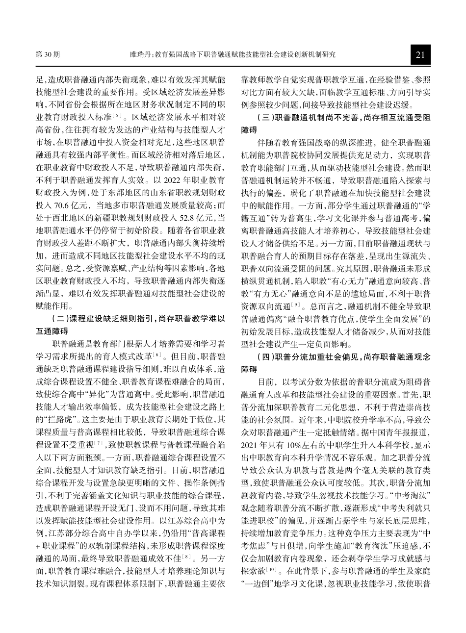 教育强国战略下职普融通赋能技能型社会建设创新机制研究.pdf_第3页