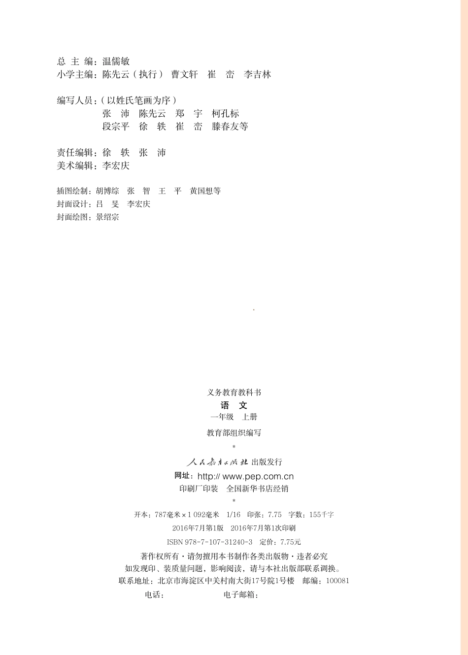 统编版小学一年级上册语文电子课本(1).pdf_第2页