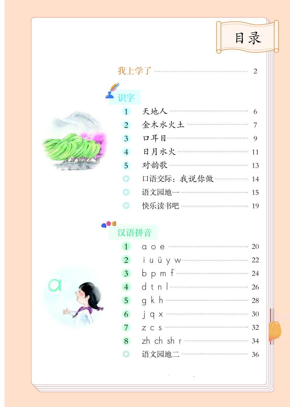 统编版小学一年级上册语文电子课本(1).pdf_第3页