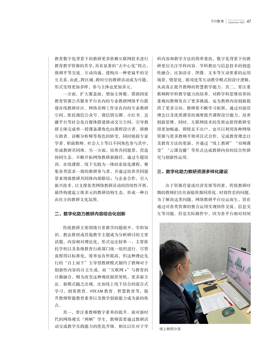 教育数字化助力区域教研共同体建设的创新路径.pdf_第2页