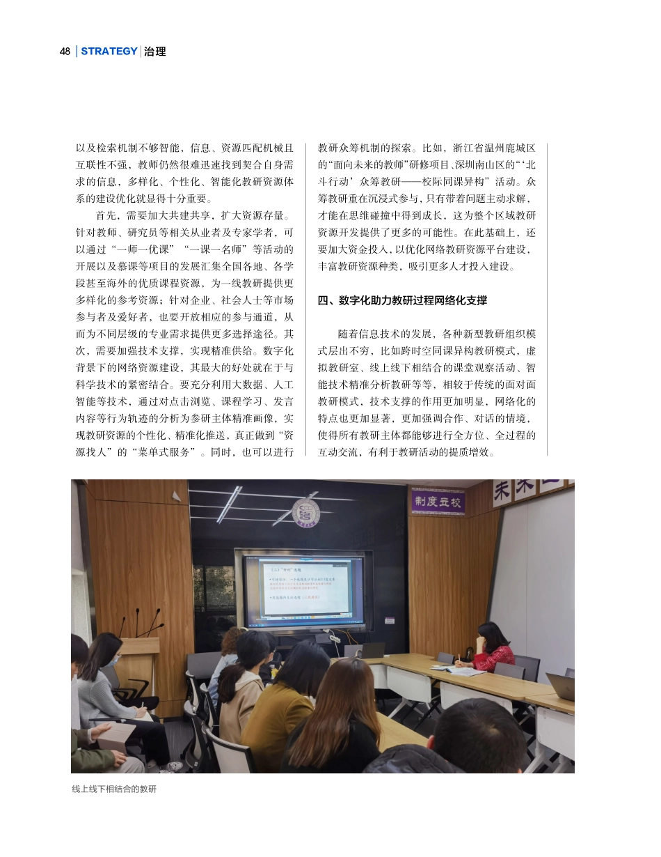 教育数字化助力区域教研共同体建设的创新路径.pdf_第3页