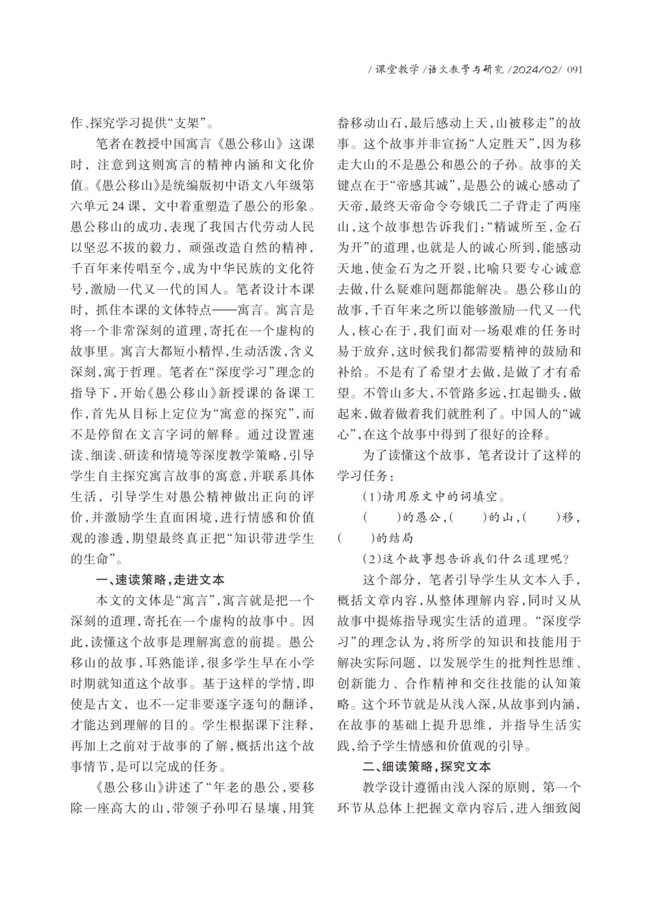 基于深度教学理念的寓言故事教学——以《愚公移山》为例.pdf_第2页
