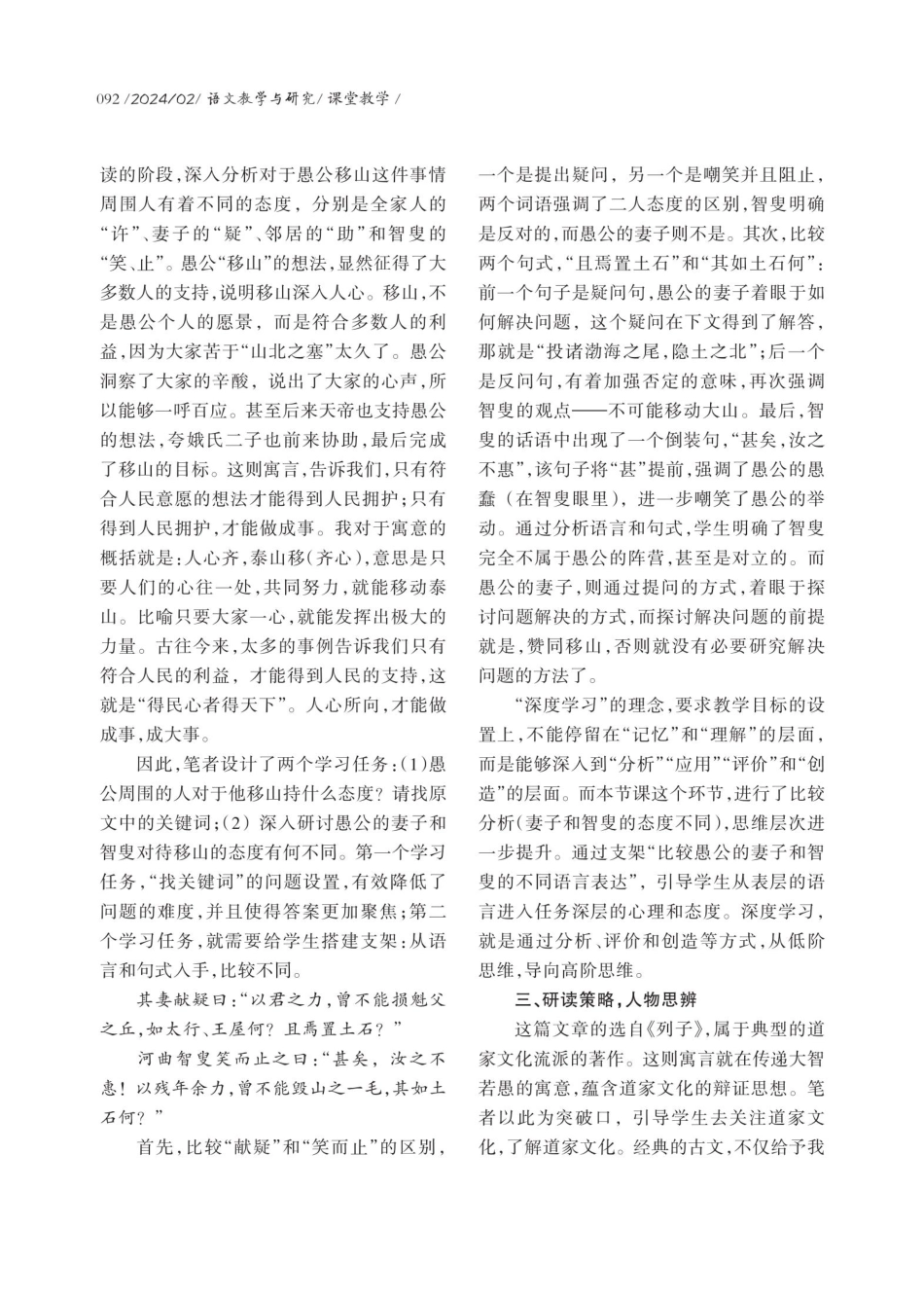 基于深度教学理念的寓言故事教学——以《愚公移山》为例.pdf_第3页