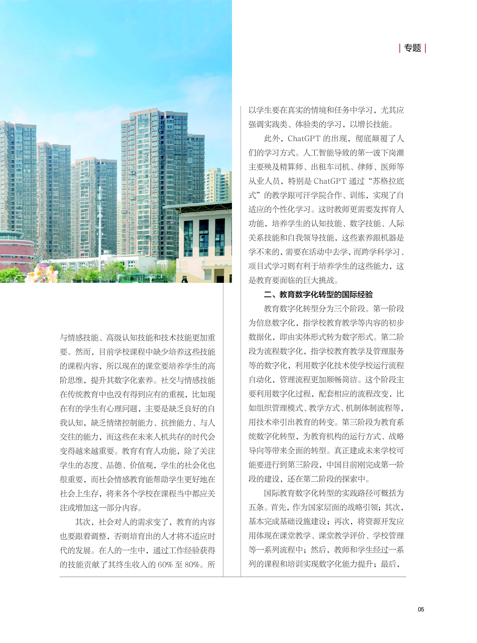 教育数字化转型与未来学校建设.pdf_第2页